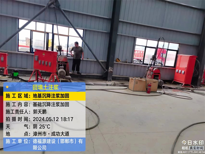 福绵地基下沉注浆加固后的房屋稳固性评价